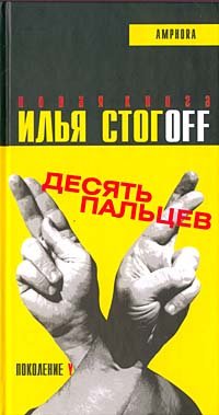 Desyat paltsev Books