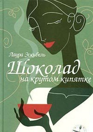 Shokolad na krutom kipyatke Books