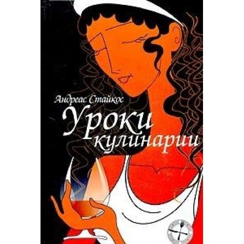 Uroki kulinarii Books