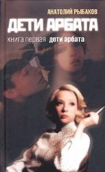 Deti Arbata. Kniga 1. Deti Arbata Books