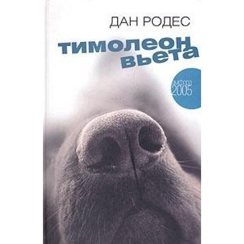 Timoleon Veta. Sentimentalnoe puteshestvie Books
