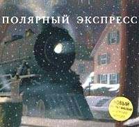 Polyarnyy ekspress Books