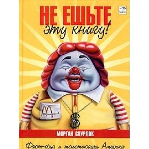 Don't Eat This Book / Ne eshte etu knigu! (In Russian) Books
