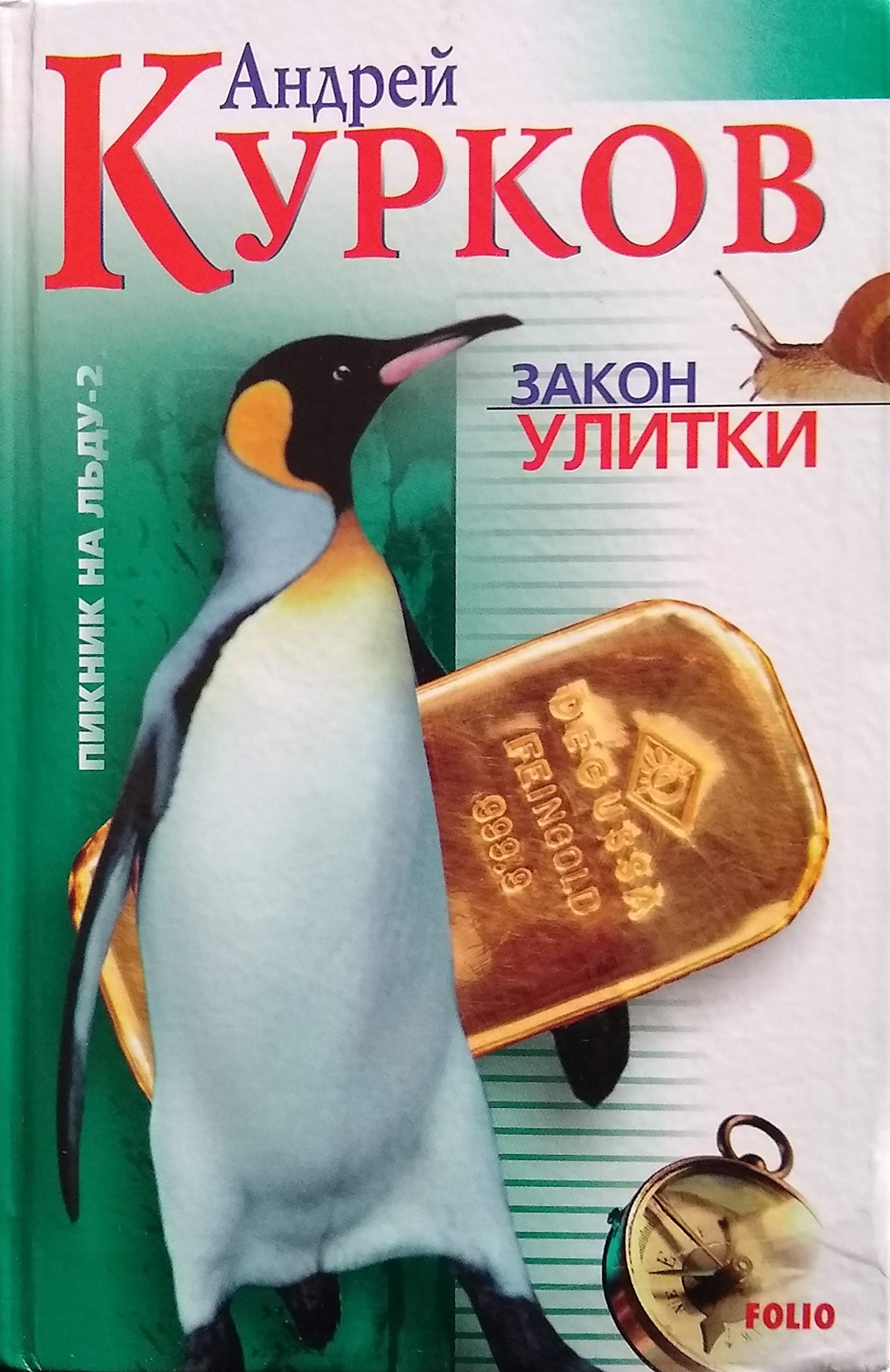 Product Image: Zakon ulitki