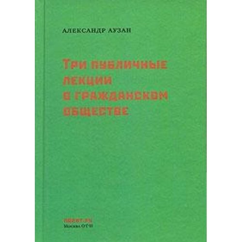 Tri publichnye lektsii o grazhdanskom obschestve Books
