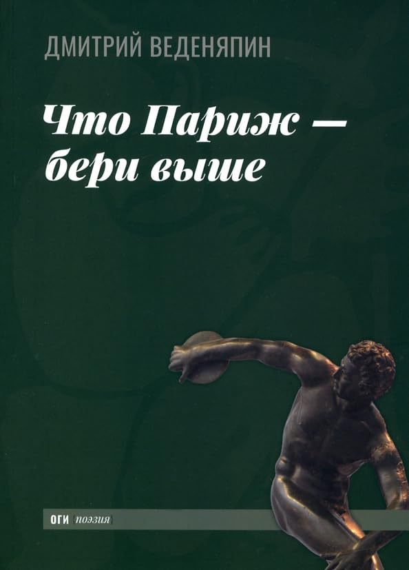 Что Париж — бери выше / Chto Parizh — beri vyshe Books