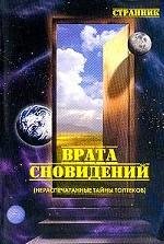 Vrata snovideniy (neraspechatannye tayny toltekov) Books