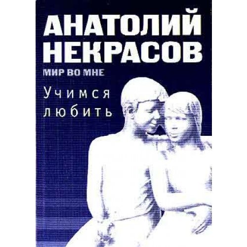 Mir wo mne.Utchimsa lubit.2-ye isd Books