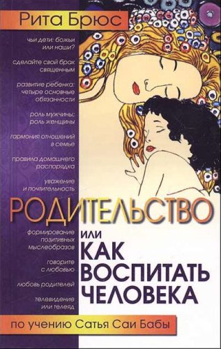 Roditelstvo, ili Kak vospitat Cheloveka Books