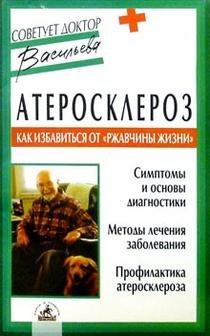 Ateroskleroz. Kak izbavitsya ot "rzhavchiny zhizni" Books