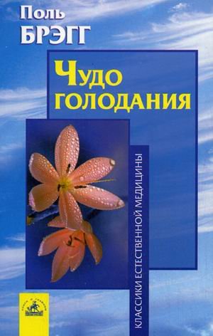 Chudo golodaniya Books