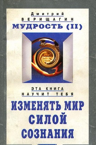 Mudrost: sistema navykov dalneishego energoinformatsionnogo razvitiia Books
