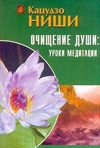 Ochischenie dushi: uroki meditatsii Books