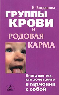 Gruppy krovi i rodovaja karma Books