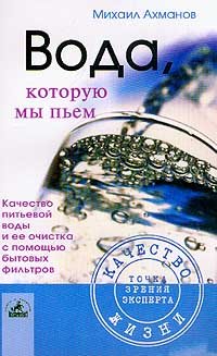 Voda, kotoruyu my pem Books