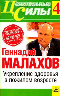 Ukreplenie zdorovya v pozhilom vozraste Books