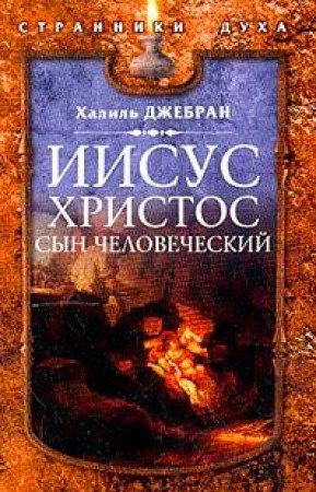 Product Image: Iisus Hristos - Syn Chelovecheskiy