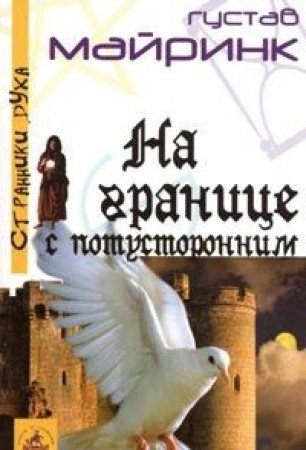 Product Image: Na granitse s potustoronnim