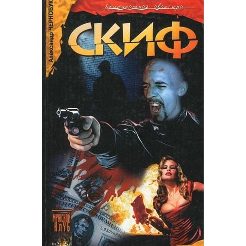 Skif book