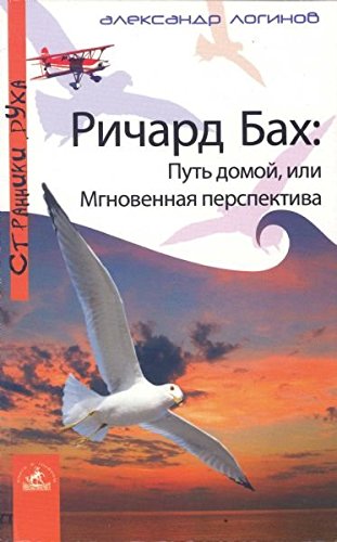 Richard Bah. Put domoy, ili Mgnovennaya perspektiva Books