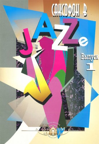 Jazz Saxophone. Issue 1. Books