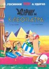 Asterix and Cleopatra (Russian): Edition en russe Manga