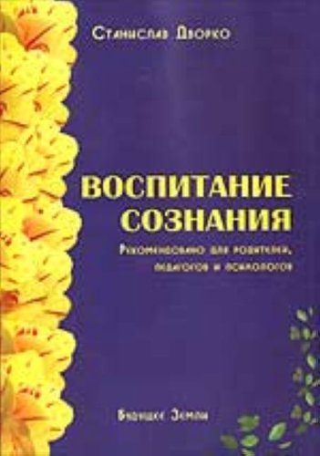 Product Image: Vospitanie soznaniya