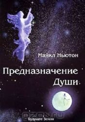 Prednaznachenie Dushi Books