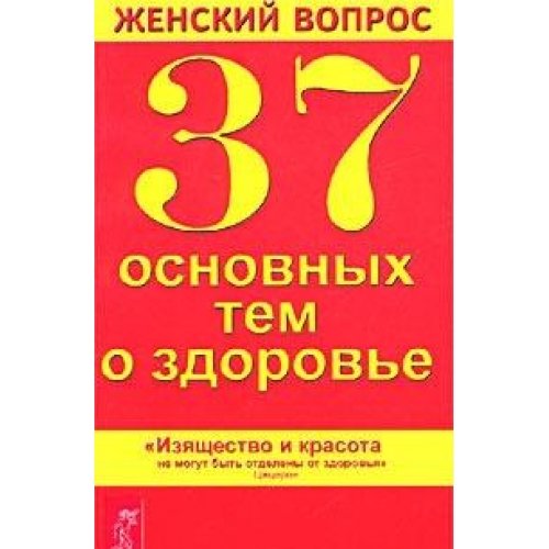 Zhenskiy vopros. 37 osnovnyh tem o zdorove Books