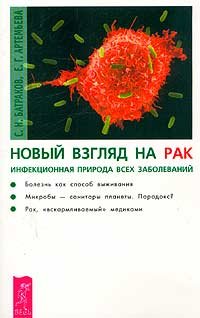Novyj vzglyad na rak Books