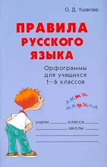 Pravila russkogo yazyka Books