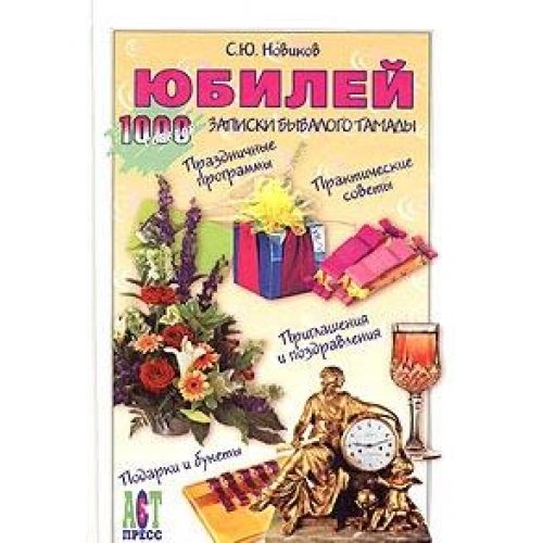 Yubiley. Zapiski byvalogo tamady book