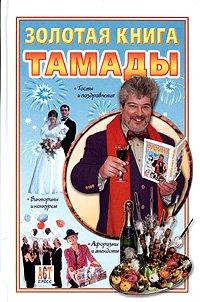 Zolotaya kniga tamady Books