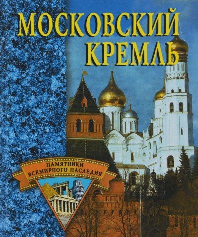 Moskovskiy Kreml. Books