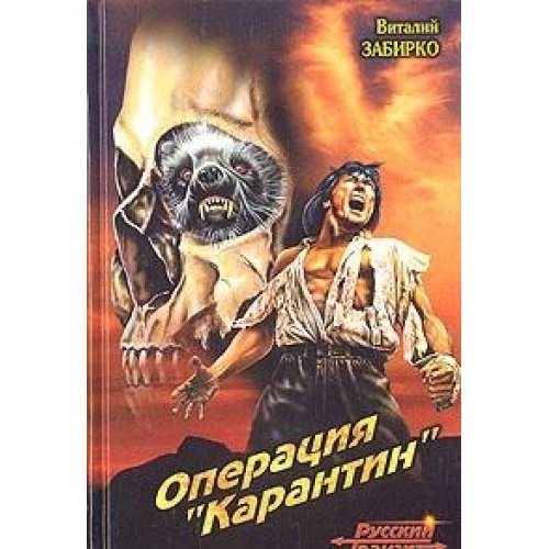 Operatsiya "Karantin" Books