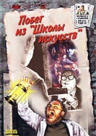 Pobeg iz "Shkoli iskusstv" Books