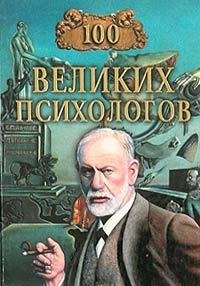 100 velikih psihologov Books