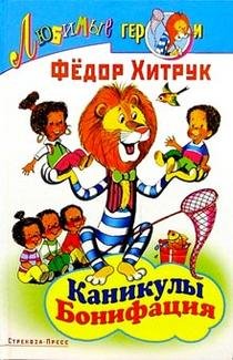 Product Image: Kanikuly Bonifatsiya