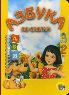 Azbuka po slogam Books