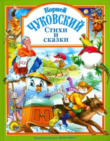 Stikhi i skazki Children's books