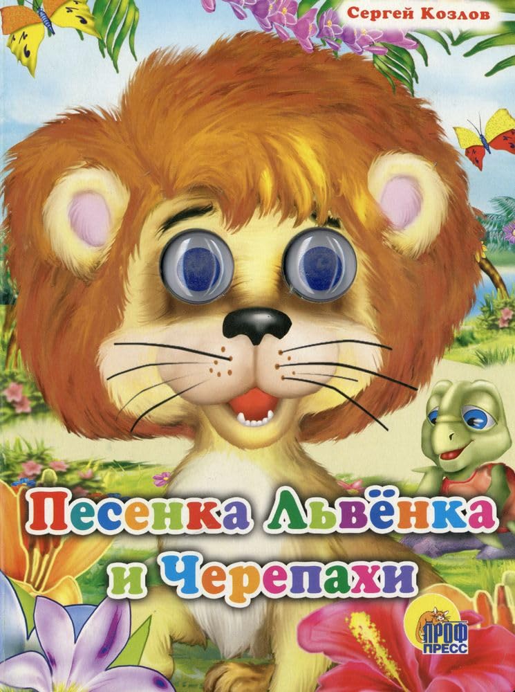 Product Image: Pesenka lvenka i cherepahi