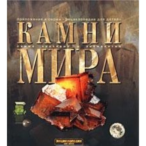 Kamni mira book
