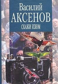 Skazhi izyum Books