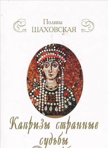 Kaprizy strannye sudby Books