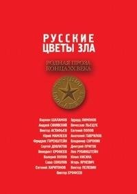 Product Image: Russkie Tsvety Zla