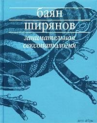 Zanimatelnaya seksopatologiya Books