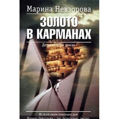 Zoloto v karmanah book