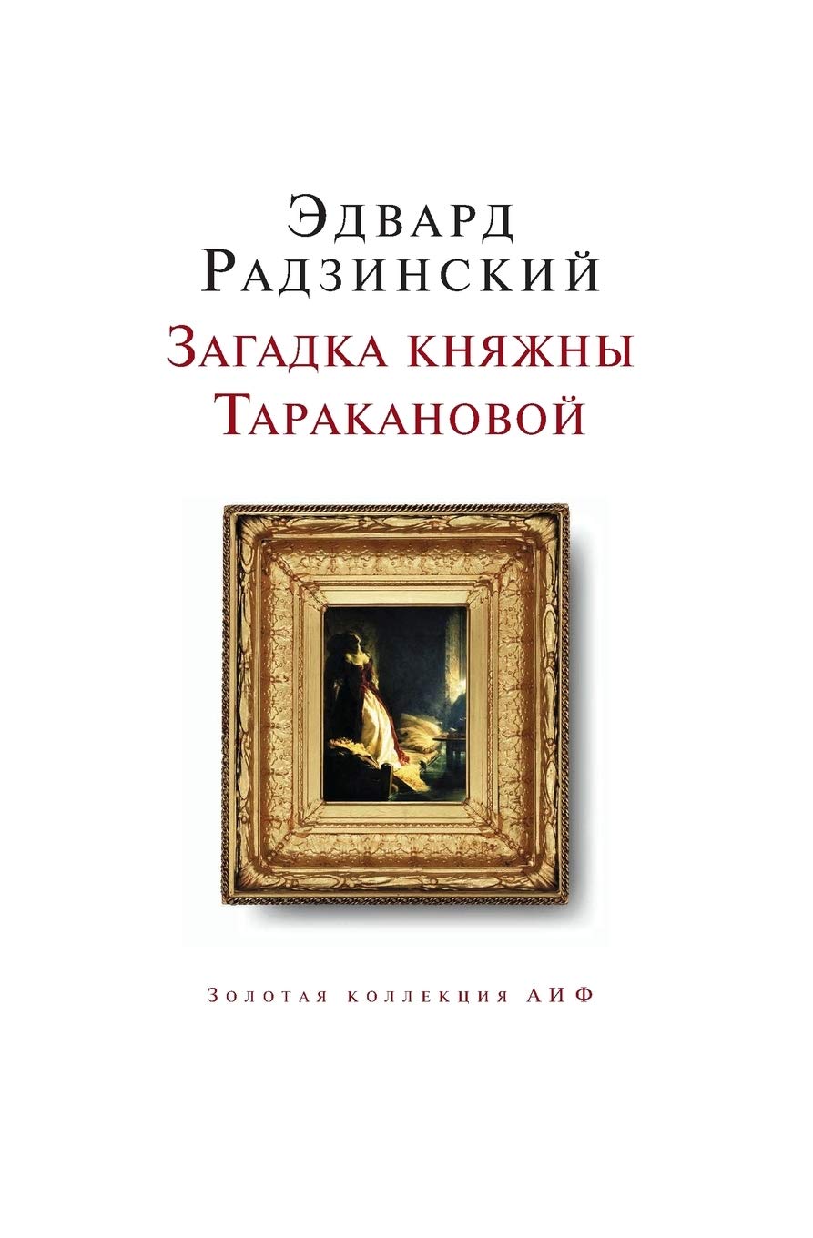 Zagadka Knyazhny Tarakanovoj Books