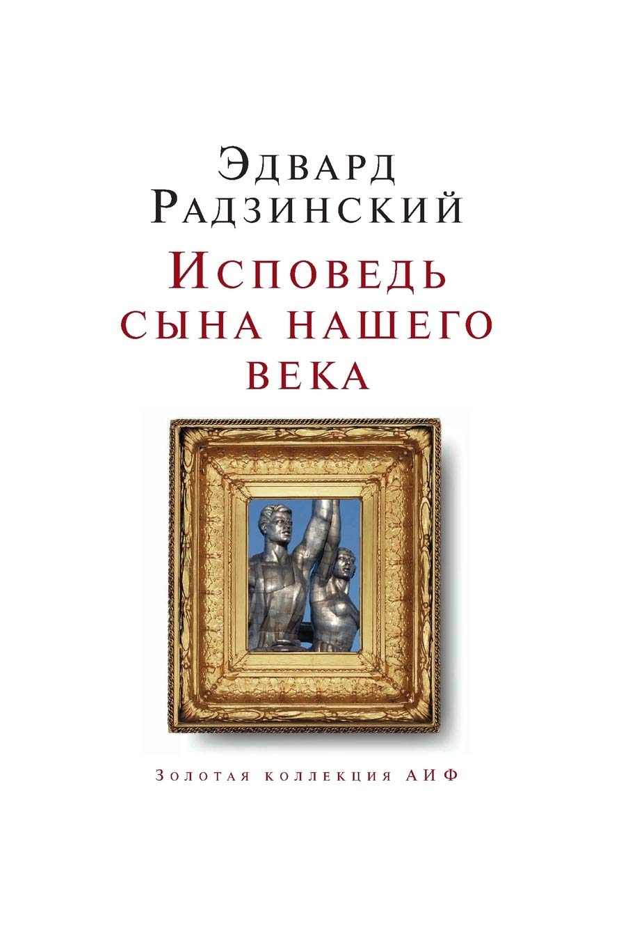 Ispoved' Syna Nashego Veka Books