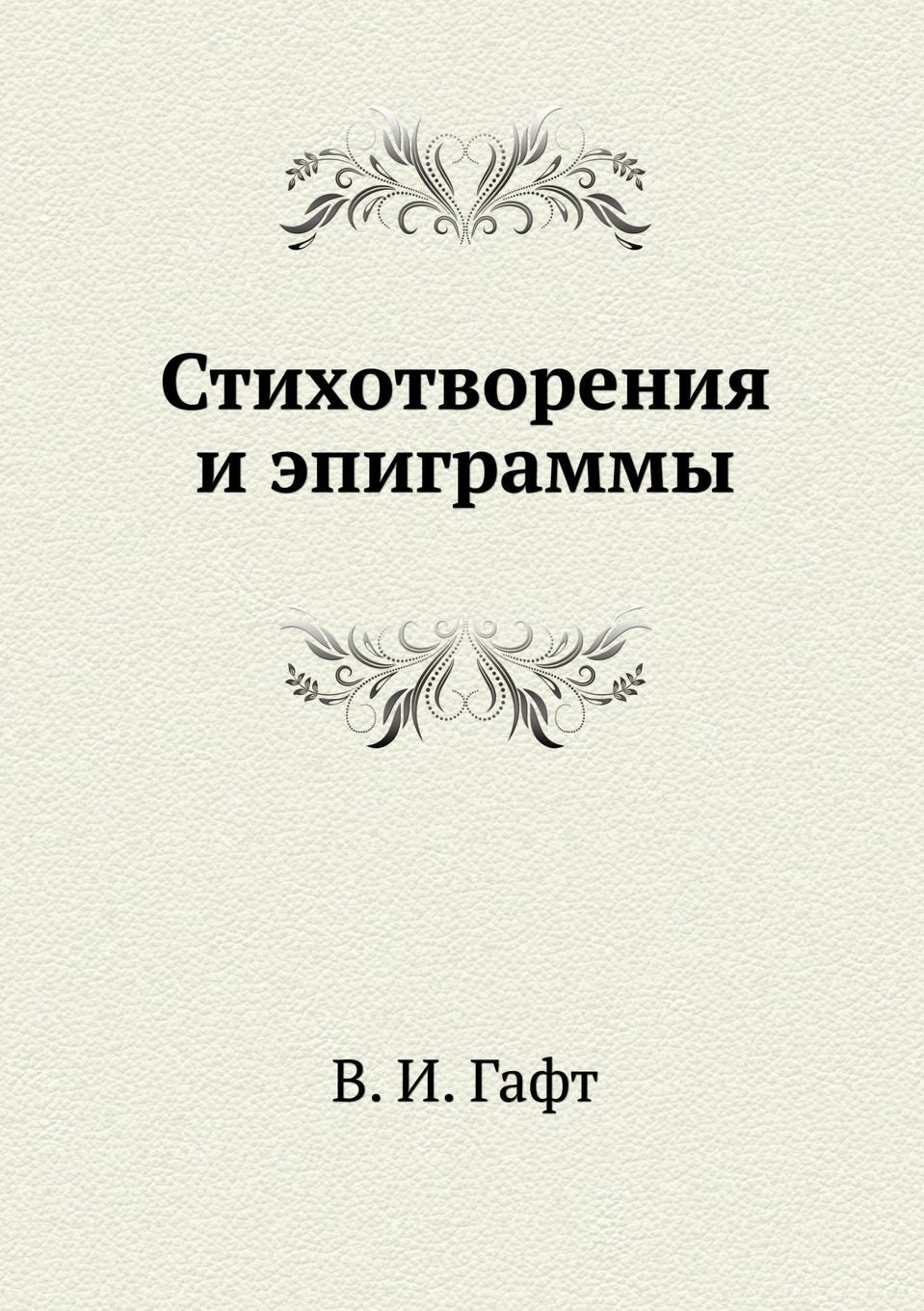 Product Image: Poems and epigrams (Russian Edition)